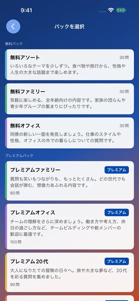 MeeNoMeeのスクリーンショット：質問パックを選択