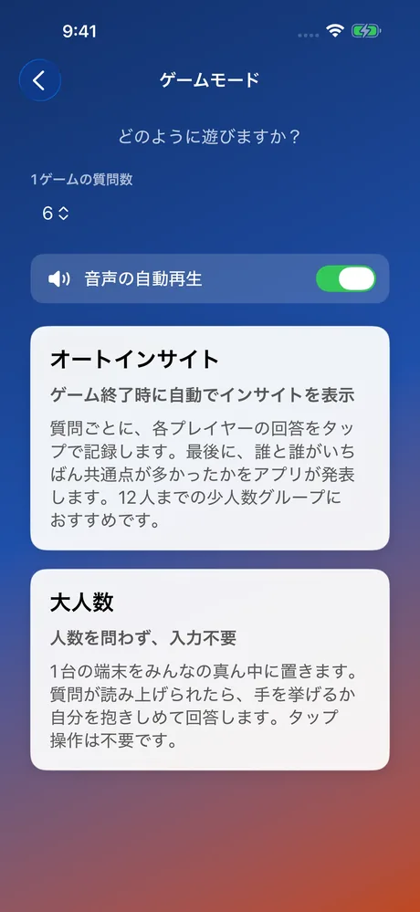 MeeNoMeeのスクリーンショット：ゲームモードを選択（オートインサイトまたは大人数）